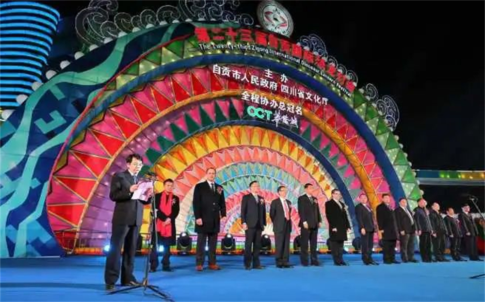 第二十三届自贡国际恐龙灯会